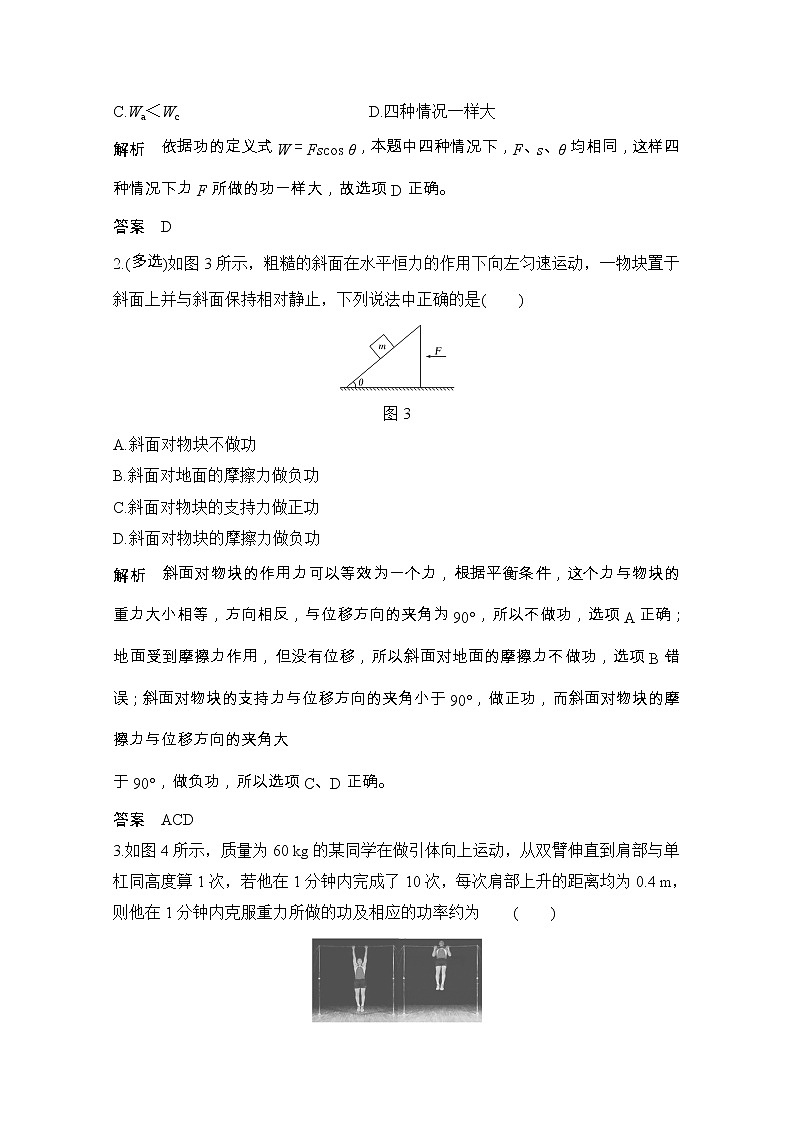 2021届高考物理粤教版一轮学案：第五章第1讲　功和功率03