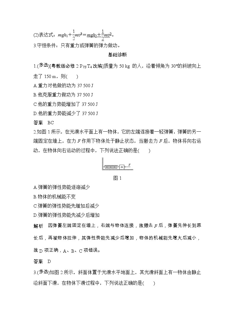 2021届高考物理粤教版一轮学案：第五章第3讲机械能守恒定律及其应用02