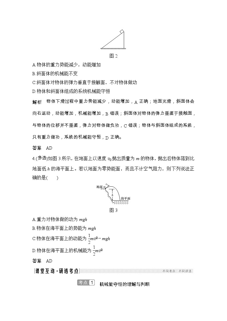 2021届高考物理粤教版一轮学案：第五章第3讲机械能守恒定律及其应用03