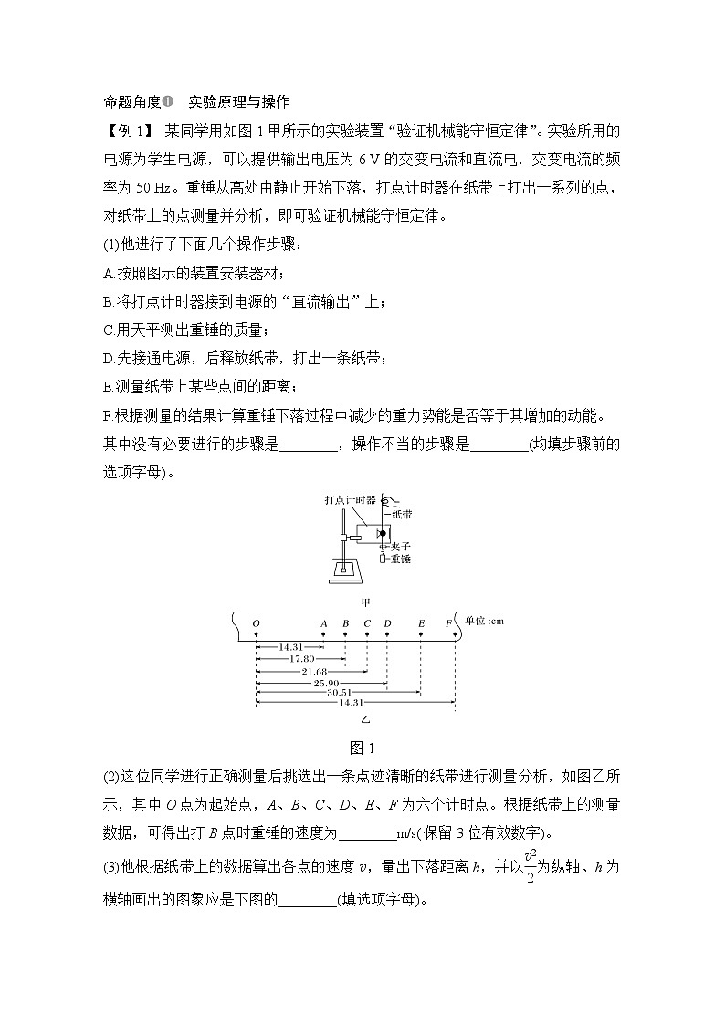 2021届高考物理粤教版一轮学案：第五章实验六验证机械能守恒定律02