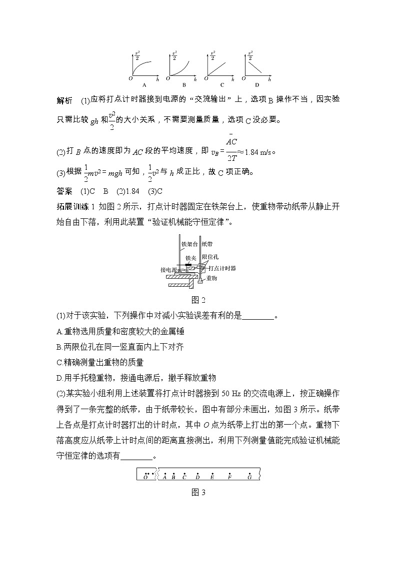 2021届高考物理粤教版一轮学案：第五章实验六验证机械能守恒定律03