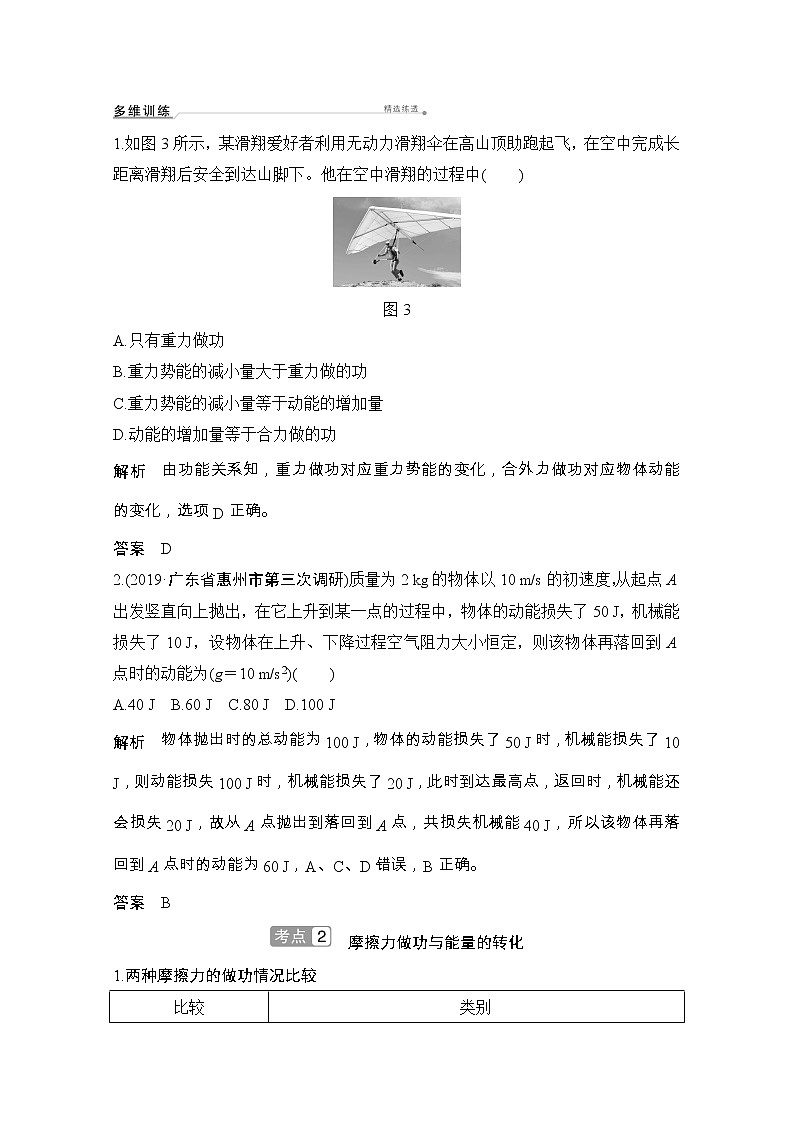 2021届高考物理粤教版一轮学案：第五章专题功能关系能量守恒定律03