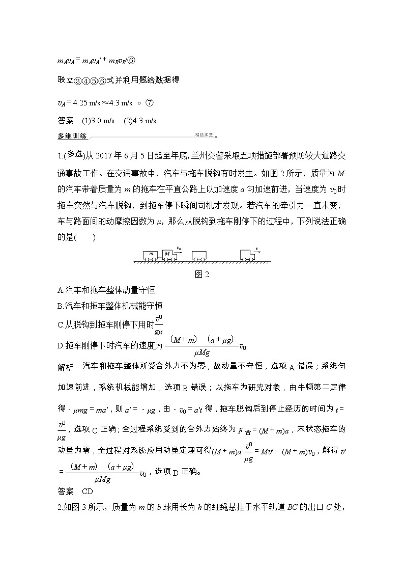 2021届高考物理粤教版一轮学案：第六章专题力学观点的综合应用03