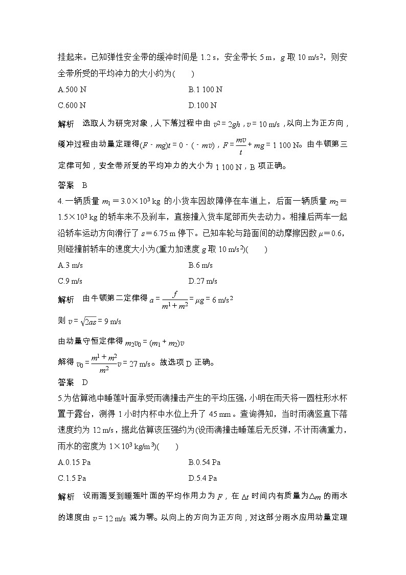 2021届高考物理粤教版一轮学案：第六章章末质量检测（六）02