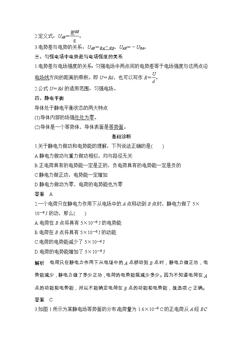 2021届高考物理粤教版一轮学案：第七章第2讲电场的能的性质02