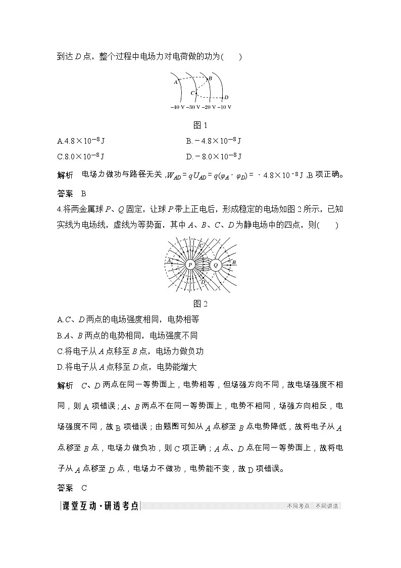 2021届高考物理粤教版一轮学案：第七章第2讲电场的能的性质03