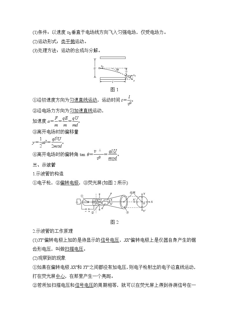 2021届高考物理粤教版一轮学案：第七章第3讲电容器带电粒子在电场中的运动02