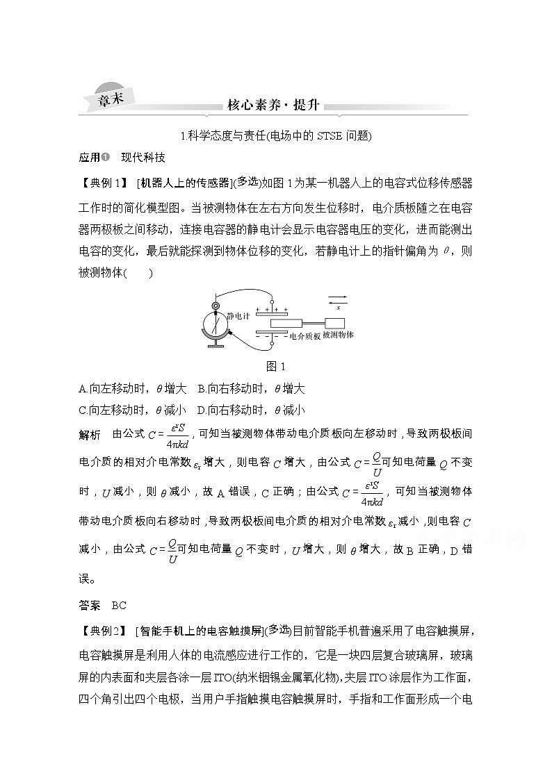 2021届高考物理粤教版一轮学案：第七章核心素养提升01