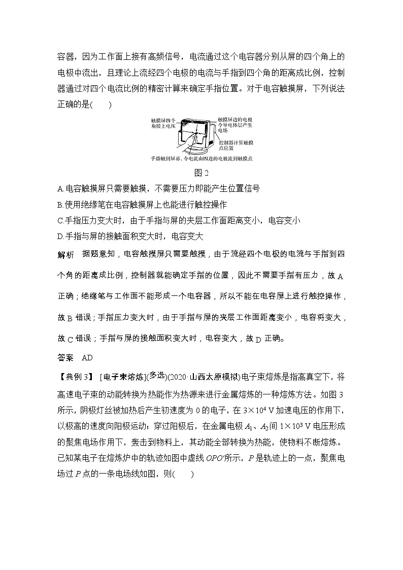 2021届高考物理粤教版一轮学案：第七章核心素养提升02