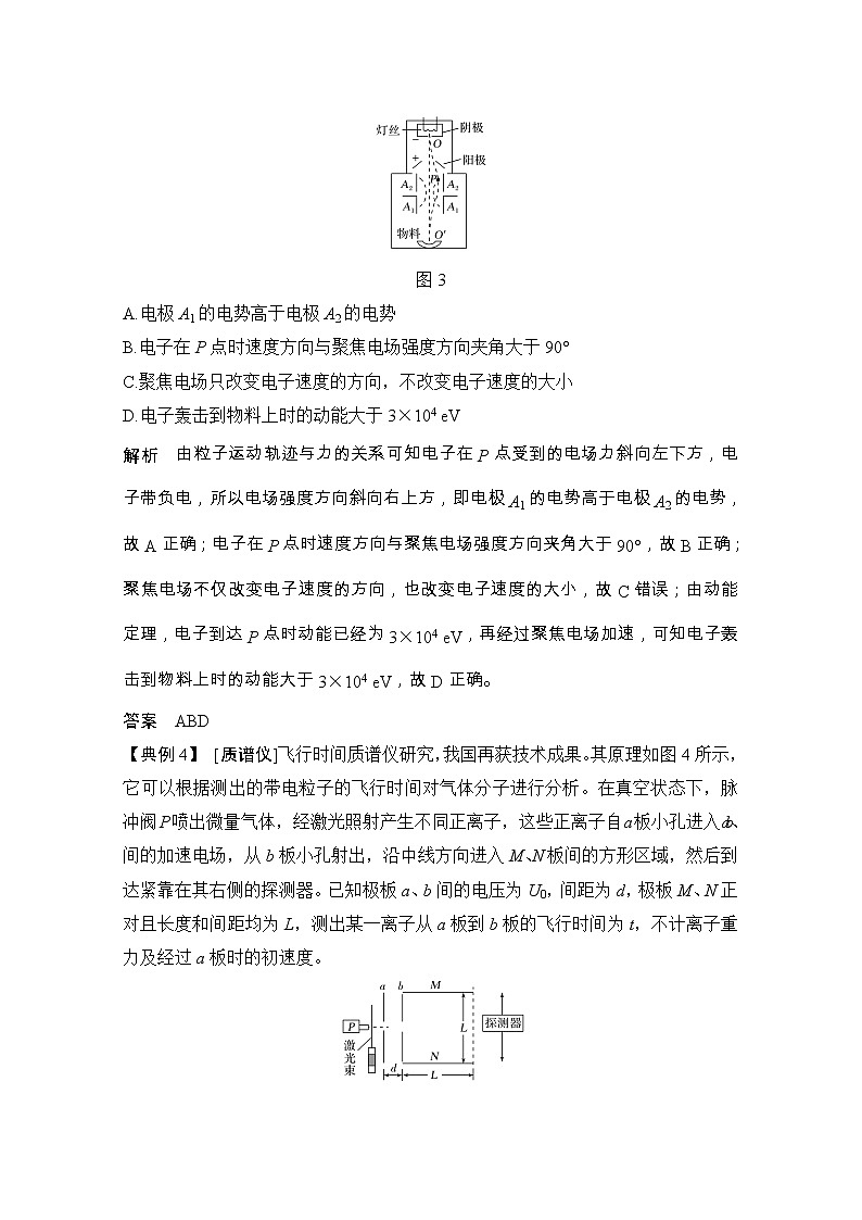 2021届高考物理粤教版一轮学案：第七章核心素养提升03