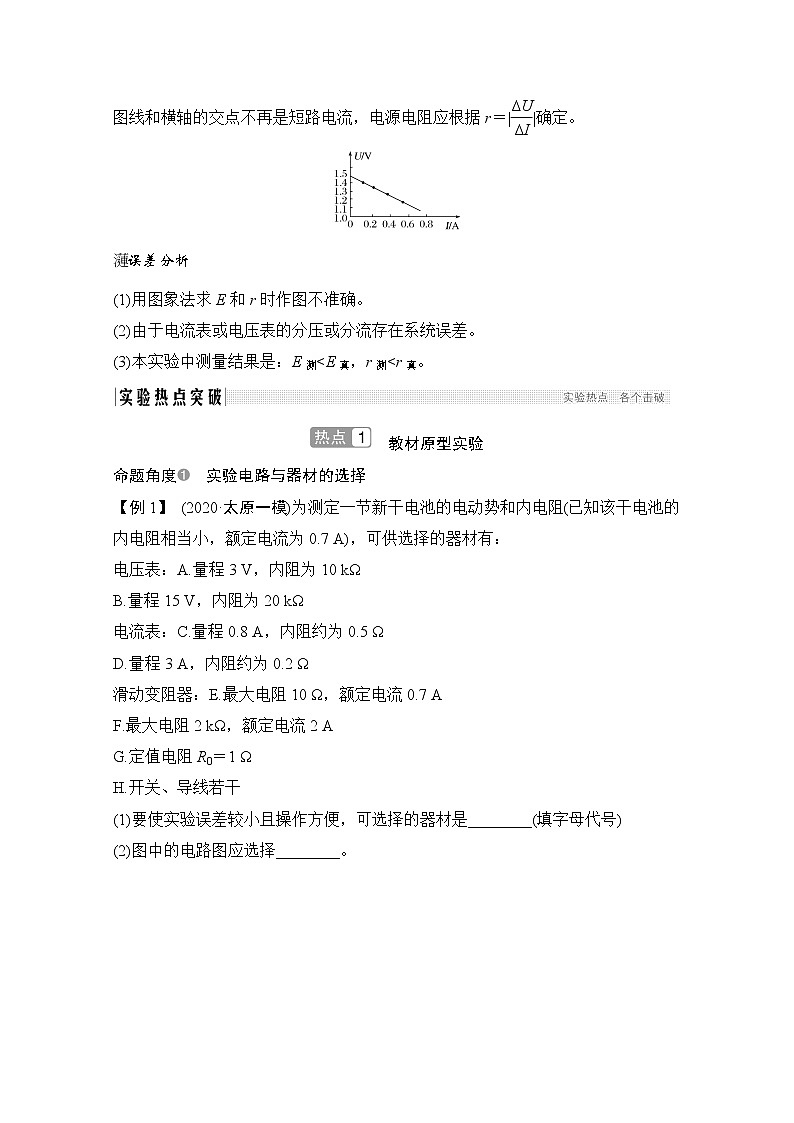 2021届高考物理粤教版一轮学案：第八章实验十测定电源的电动势和内阻02