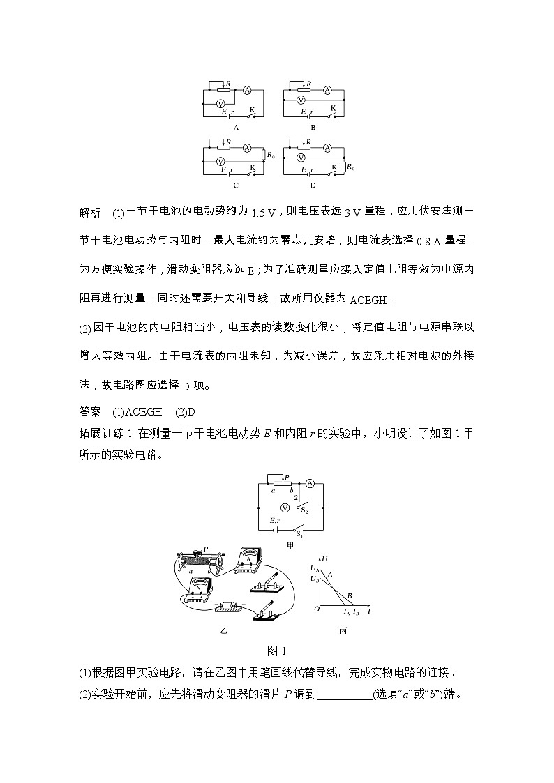 2021届高考物理粤教版一轮学案：第八章实验十测定电源的电动势和内阻03