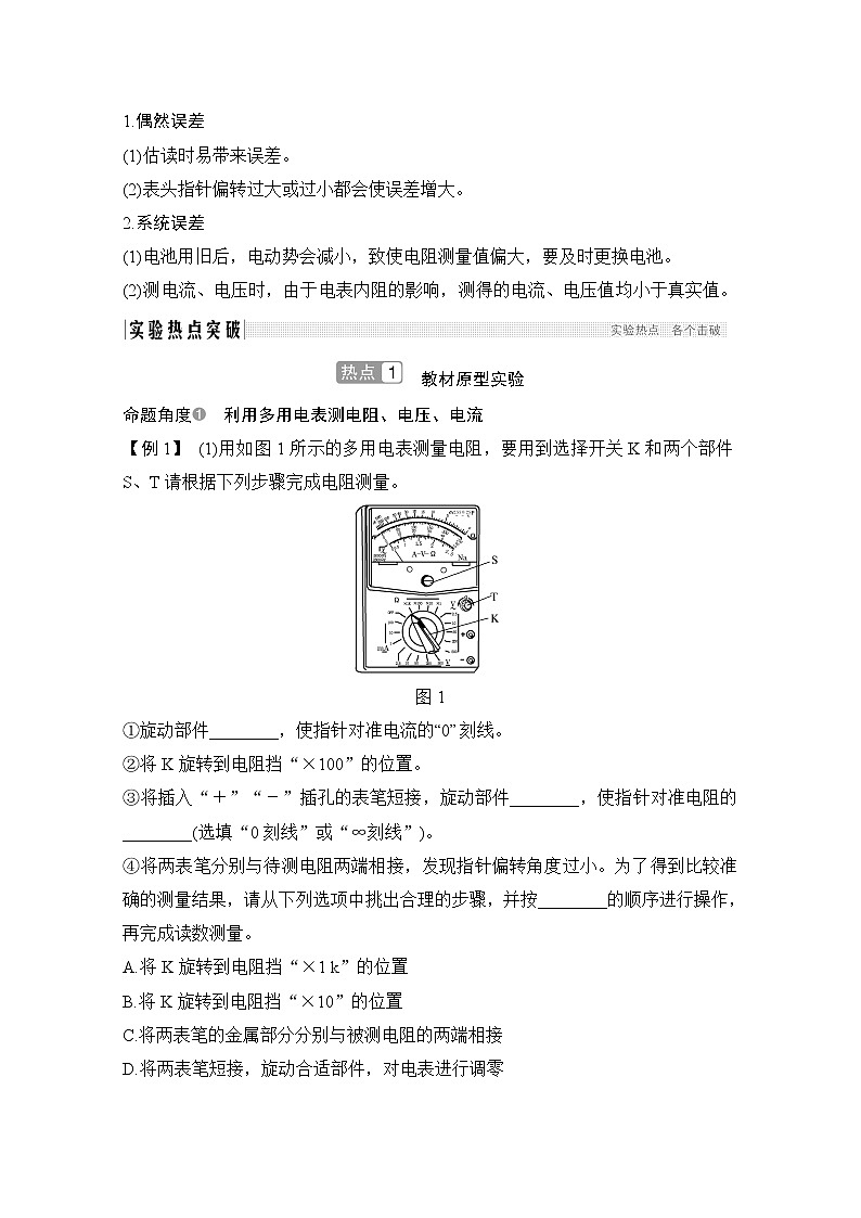 2021届高考物理粤教版一轮学案：第八章实验十一练习使用多用电表02