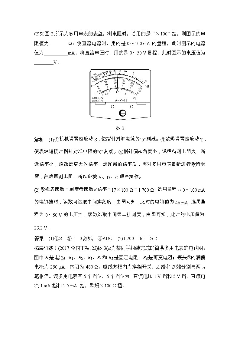 2021届高考物理粤教版一轮学案：第八章实验十一练习使用多用电表03