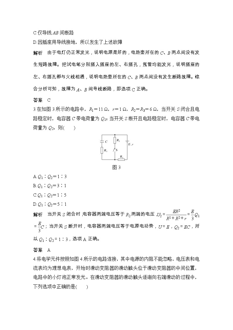 2021届高考物理粤教版一轮学案：第八章章末质量检测（八）02