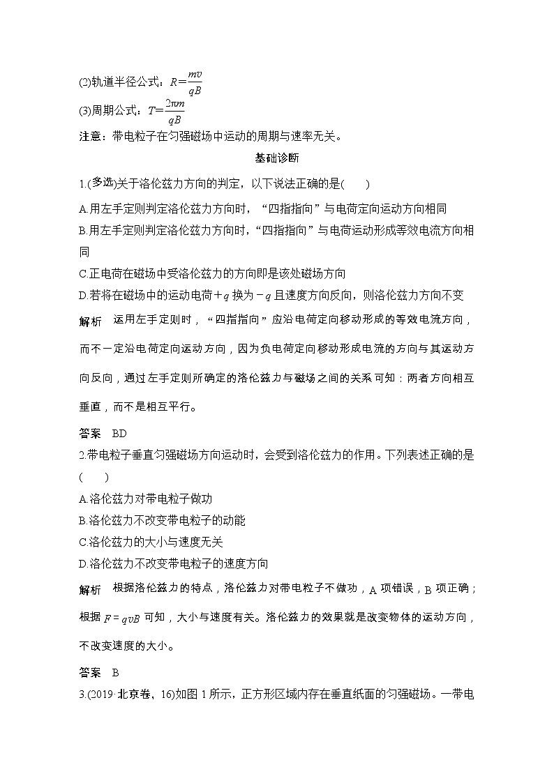 2021届高考物理粤教版一轮学案：第九章第2讲磁场对运动电荷的作用02