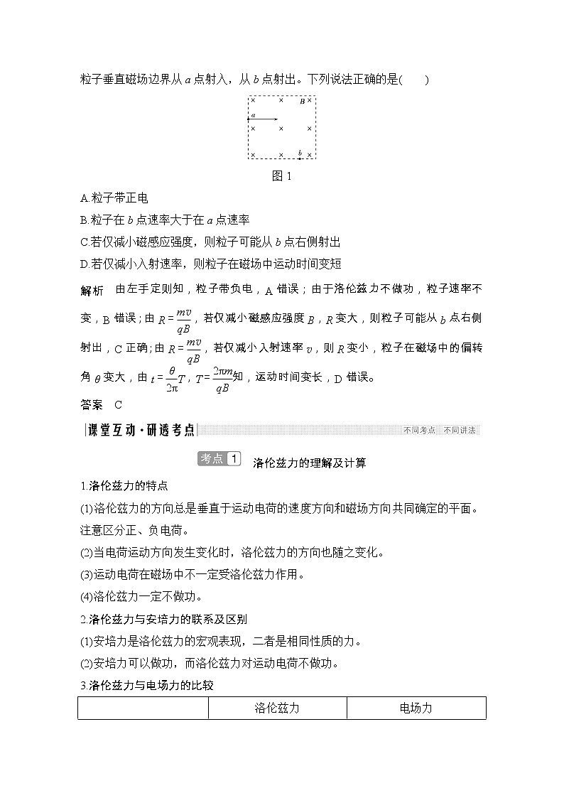 2021届高考物理粤教版一轮学案：第九章第2讲磁场对运动电荷的作用03