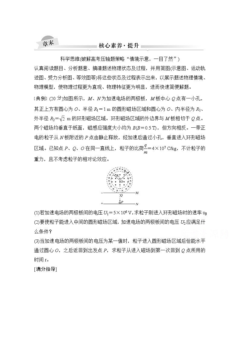 2021届高考物理粤教版一轮学案：第九章核心素养提升01