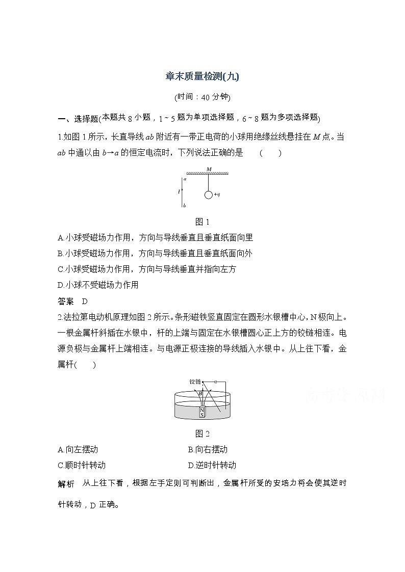 2021届高考物理粤教版一轮学案：第九章章末质量检测（九）01