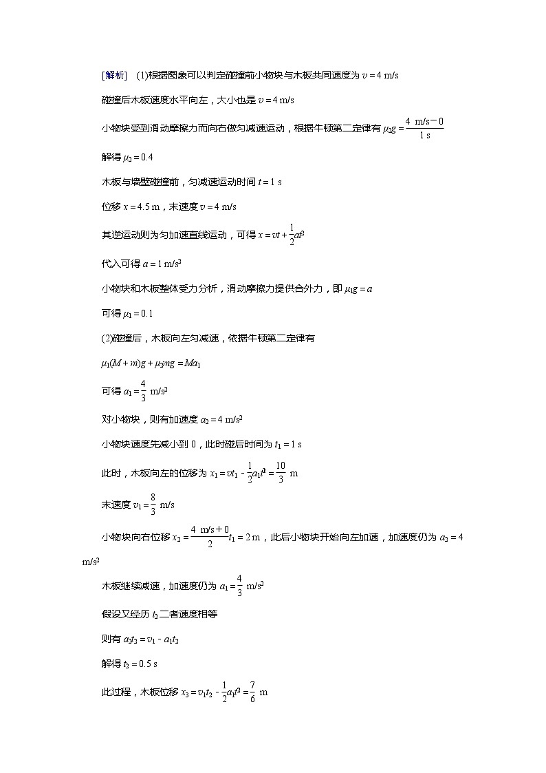 2021高三物理人教版一轮学案：专题强化一　板块模型第2页