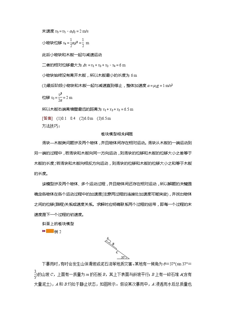 2021高三物理人教版一轮学案：专题强化一　板块模型第3页