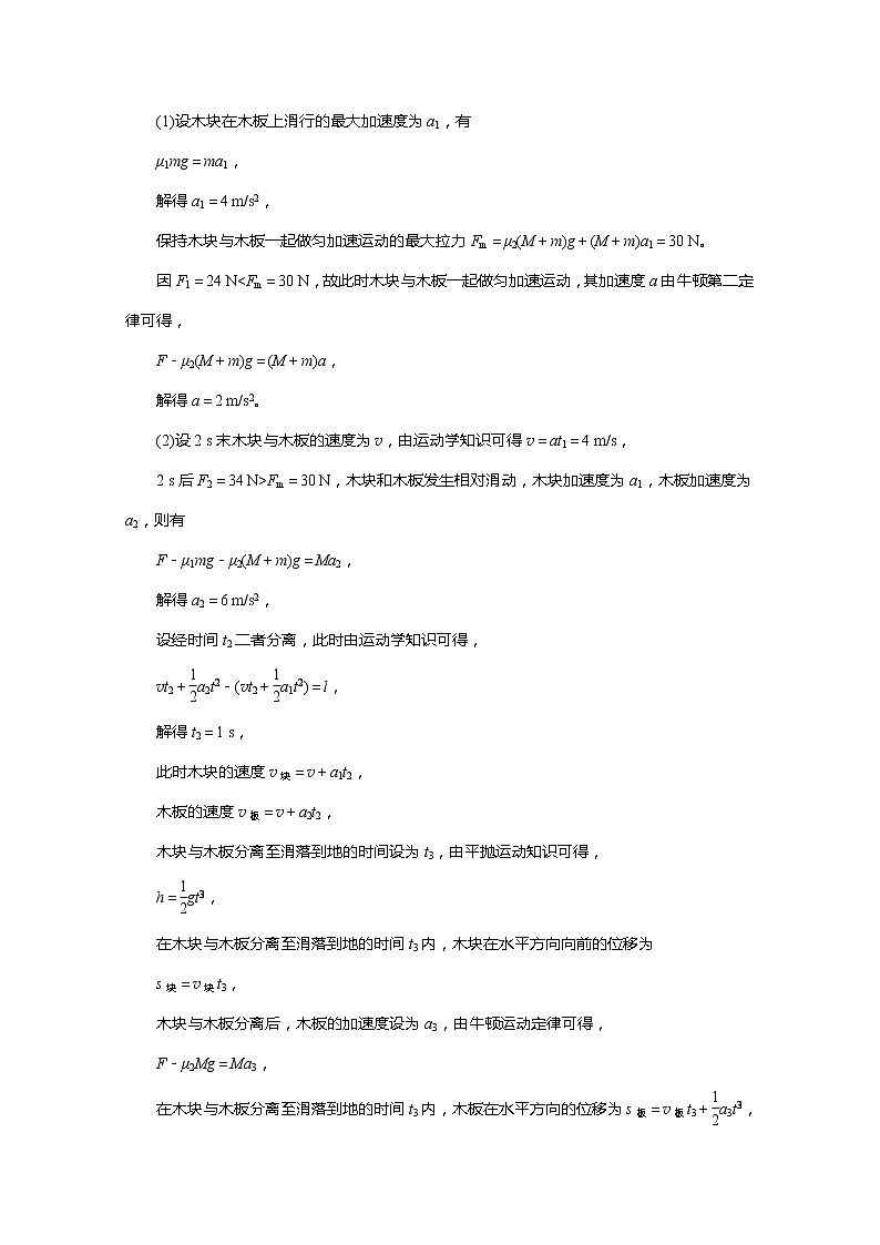 2021高三物理人教版一轮学案：专题强化四　力学三大观点的综合应用02