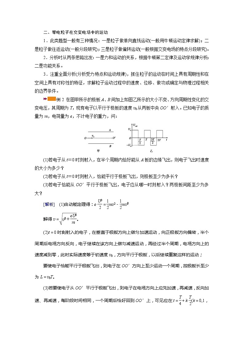 2021高三物理人教版一轮学案：专题强化五　带电粒子在电场中的综合问题02