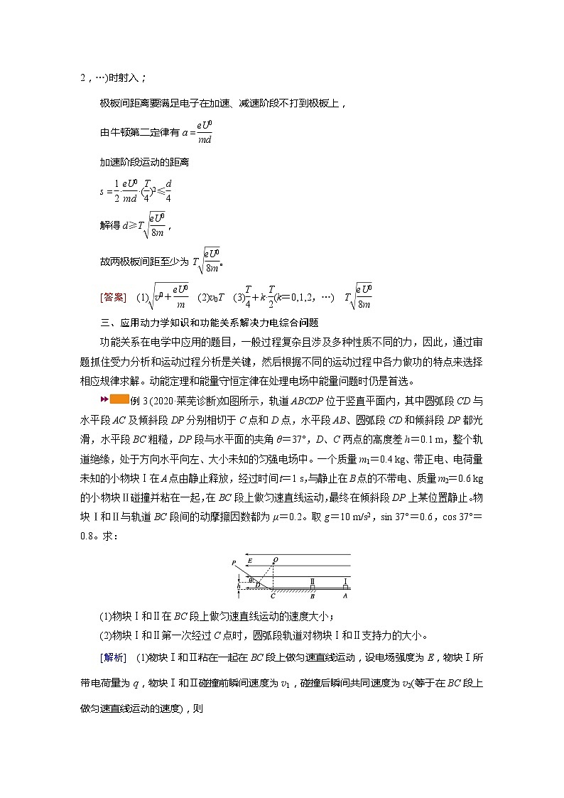 2021高三物理人教版一轮学案：专题强化五　带电粒子在电场中的综合问题03