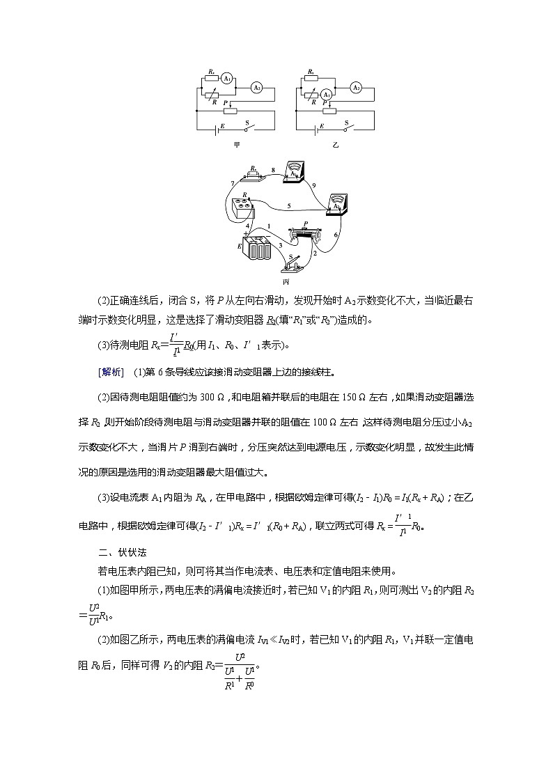 2021高三物理人教版一轮学案：专题强化六　电阻测量的五种方法第2页