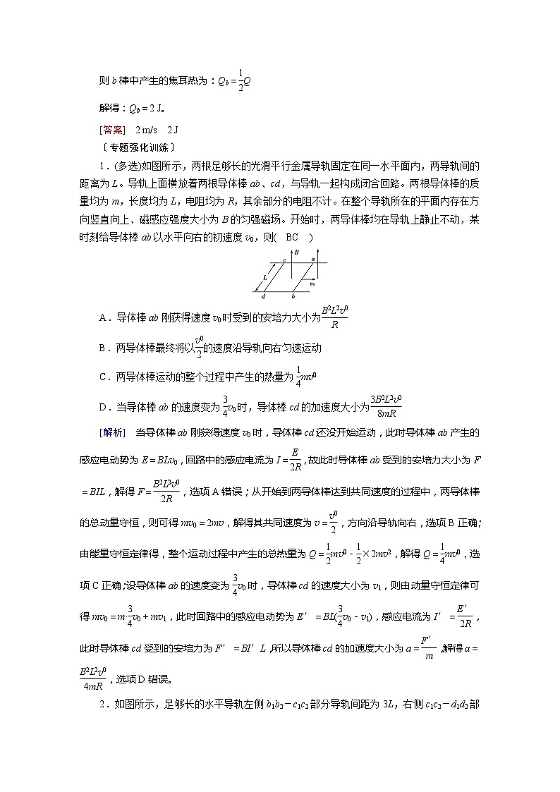 2021高三物理人教版一轮学案：专题强化八　电磁感应中的动量问题03