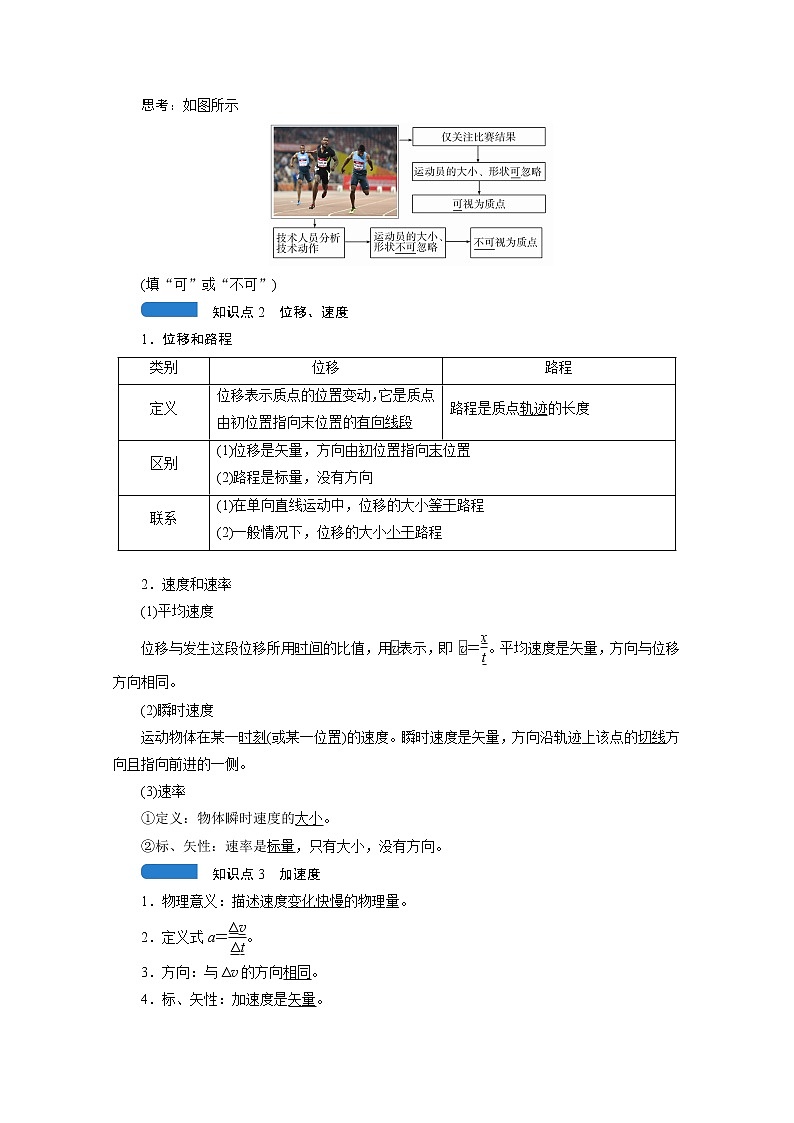 2021高三物理人教版一轮学案：第一章第1讲　描述运动的基本概念02