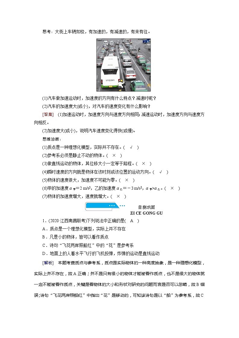 2021高三物理人教版一轮学案：第一章第1讲　描述运动的基本概念03