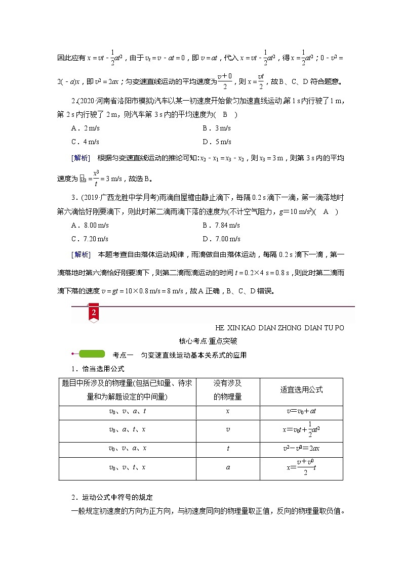 2021高三物理人教版一轮学案：第一章第2讲　匀变速直线运动的规律第3页
