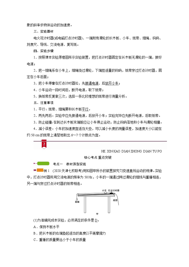 2021高三物理人教版一轮学案：第一章实验一　研究匀变速直线运动02