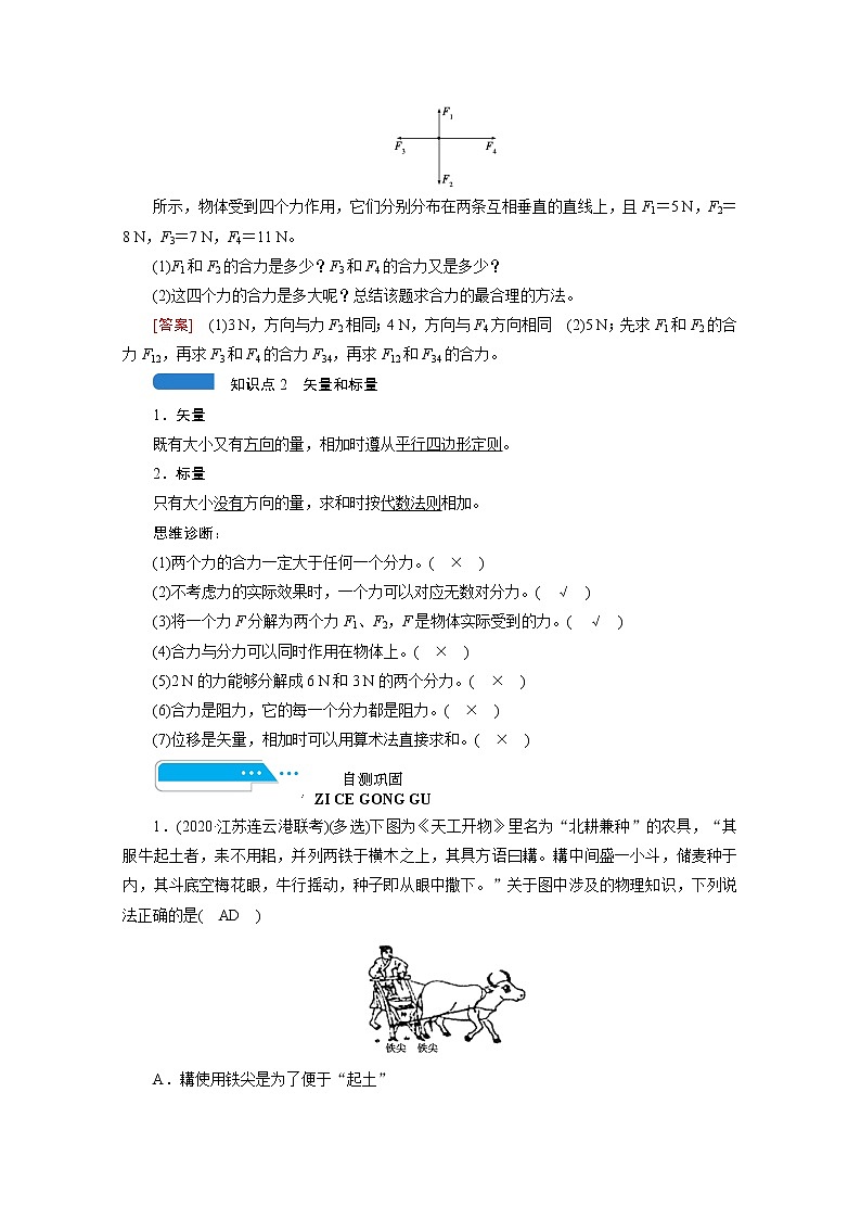 2021高三物理人教版一轮学案：第二章第2讲　力的合成与分解02