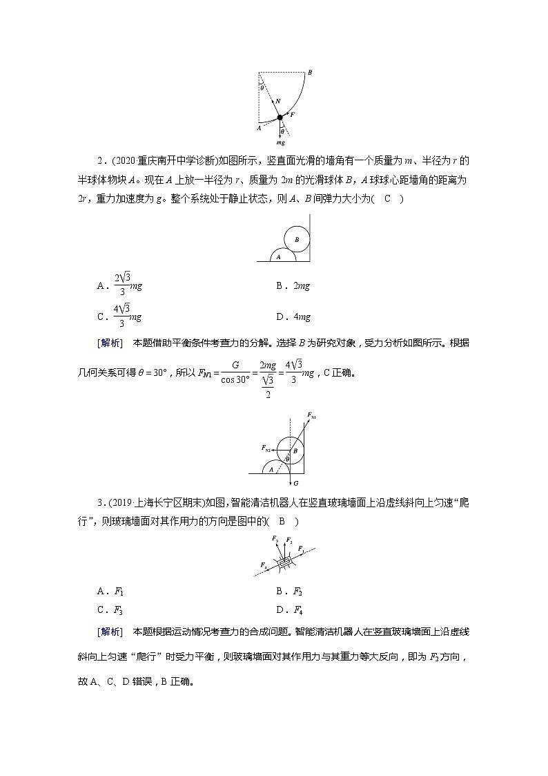 2021高三物理人教版一轮学案：第二章第3讲　受力分析　共点力的平衡第3页
