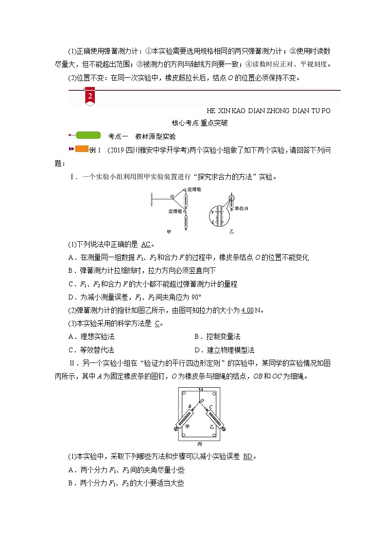 2021高三物理人教版一轮学案：第二章实验三　验证力的平行四边形定则02