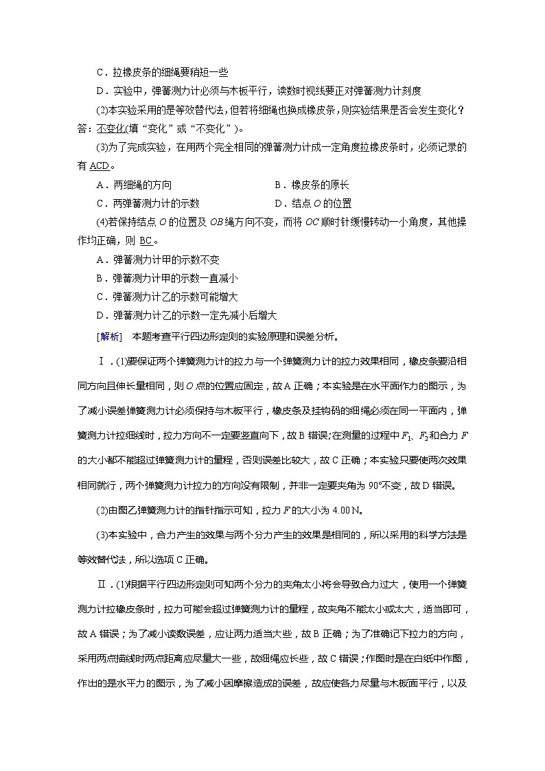 2021高三物理人教版一轮学案：第二章实验三　验证力的平行四边形定则03