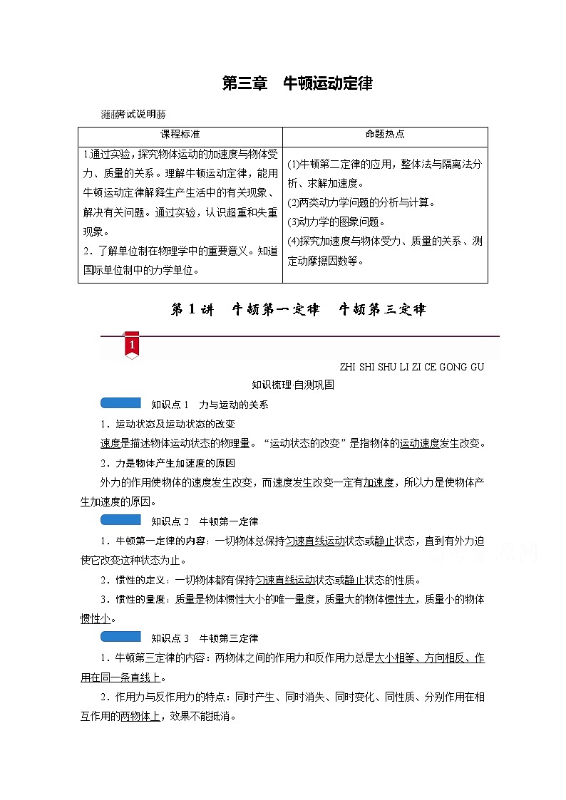 2021高三物理人教版一轮学案：第三章第1讲　牛顿第一定律　牛顿第三定律第1页