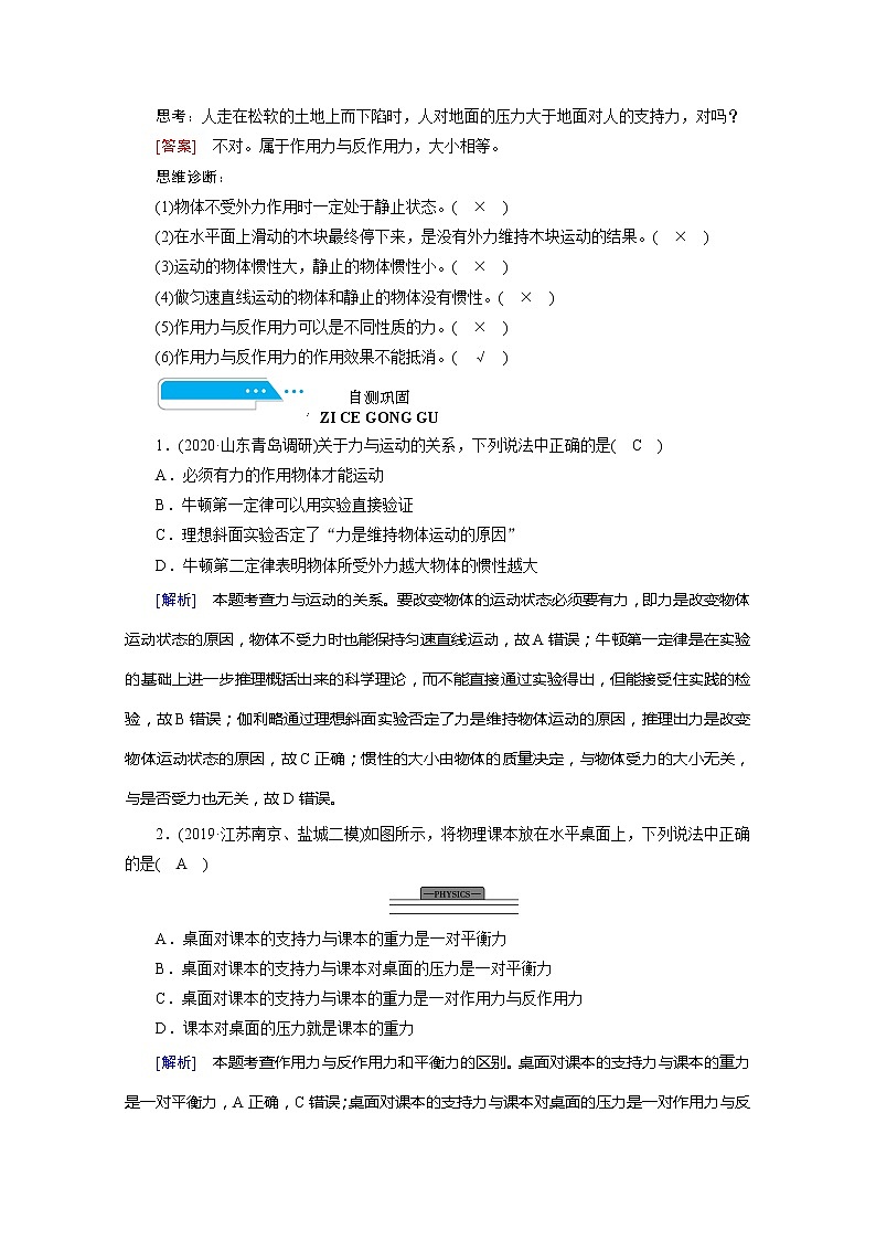 2021高三物理人教版一轮学案：第三章第1讲　牛顿第一定律　牛顿第三定律第2页