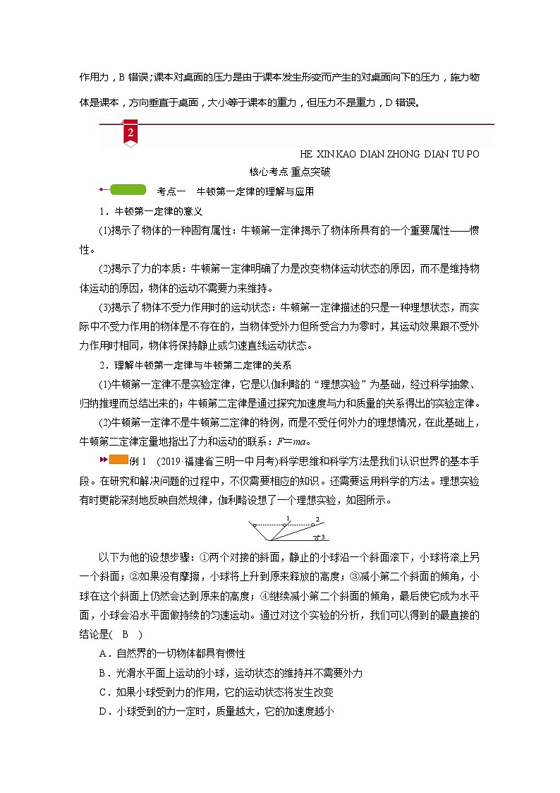 2021高三物理人教版一轮学案：第三章第1讲　牛顿第一定律　牛顿第三定律第3页