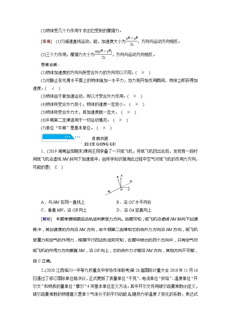 2021高三物理人教版一轮学案：第三章第2讲　牛顿第二定律　两类动力学问题第2页
