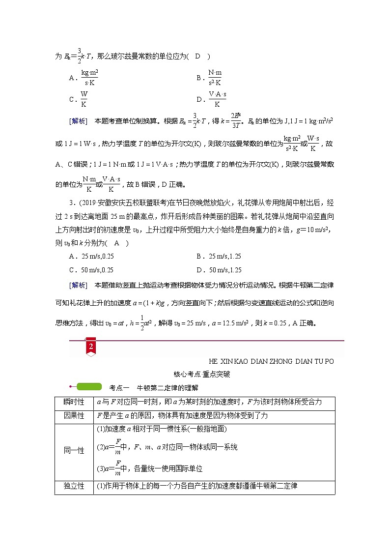 2021高三物理人教版一轮学案：第三章第2讲　牛顿第二定律　两类动力学问题第3页