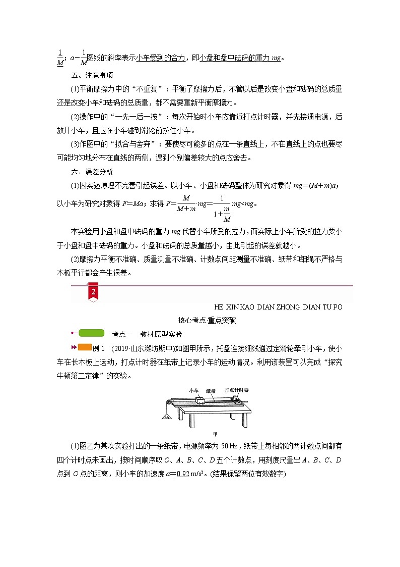 2021高三物理人教版一轮学案：第三章实验四　验证牛顿运动定律02
