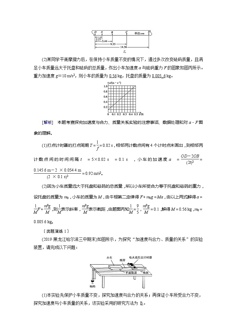 2021高三物理人教版一轮学案：第三章实验四　验证牛顿运动定律03