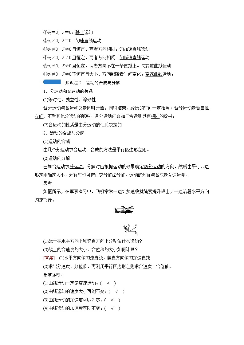 2021高三物理人教版一轮学案：第四章第1讲　曲线运动　运动的合成与分解02