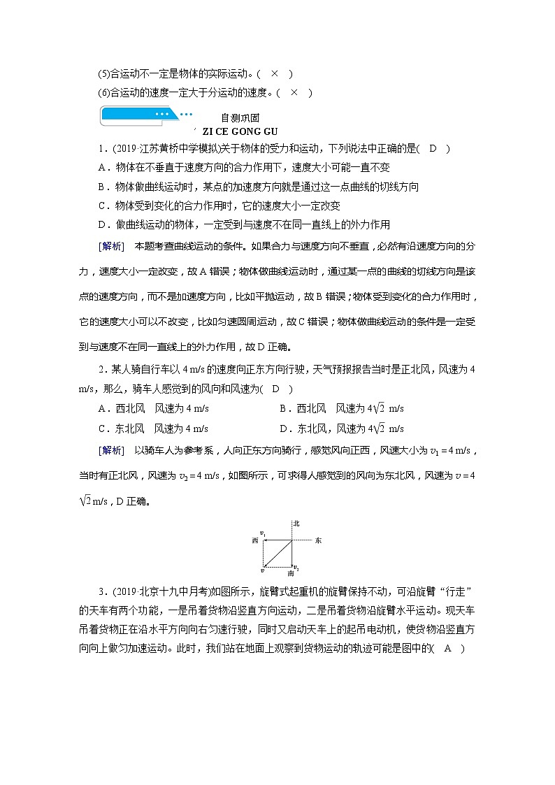 2021高三物理人教版一轮学案：第四章第1讲　曲线运动　运动的合成与分解03