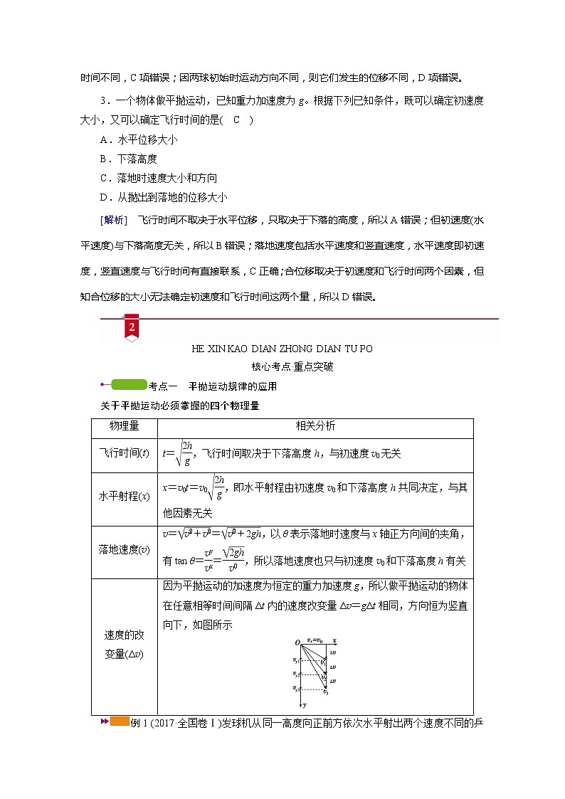 2021高三物理人教版一轮学案：第四章第2讲　平抛运动第3页