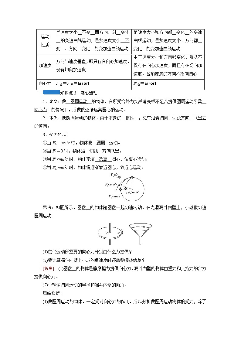 2021高三物理人教版一轮学案：第四章第3讲　圆周运动02