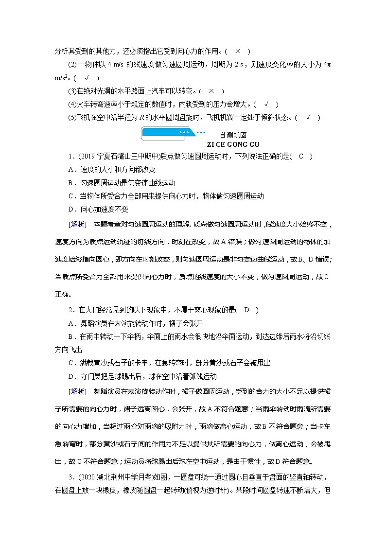 2021高三物理人教版一轮学案：第四章第3讲　圆周运动03